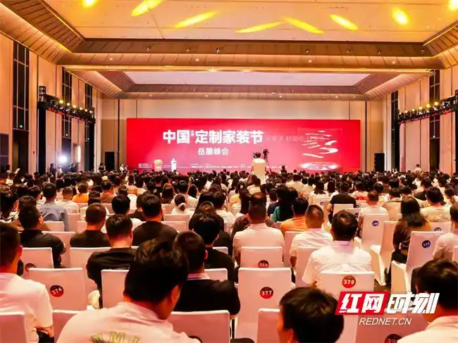 定制家装 更高品质｜第五届中国全案定制家装节岳麓峰会开幕