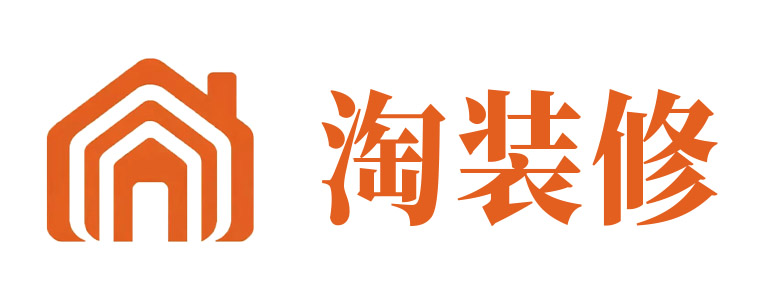 淘装修